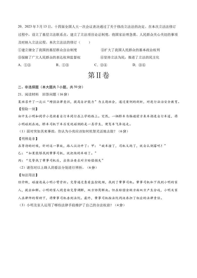 道德与法治（广州卷）（考试版A4）_9道法中考复习_2024年中考复习资料_中考模拟卷_一模_道德与法治（广州卷）-2024年中考第一次模拟考试