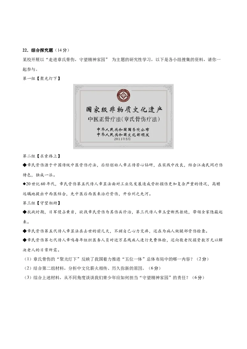 道德与法治（广州卷）（考试版A4）_9道法中考复习_2024年中考复习资料_中考模拟卷_一模_道德与法治（广州卷）-2024年中考第一次模拟考试