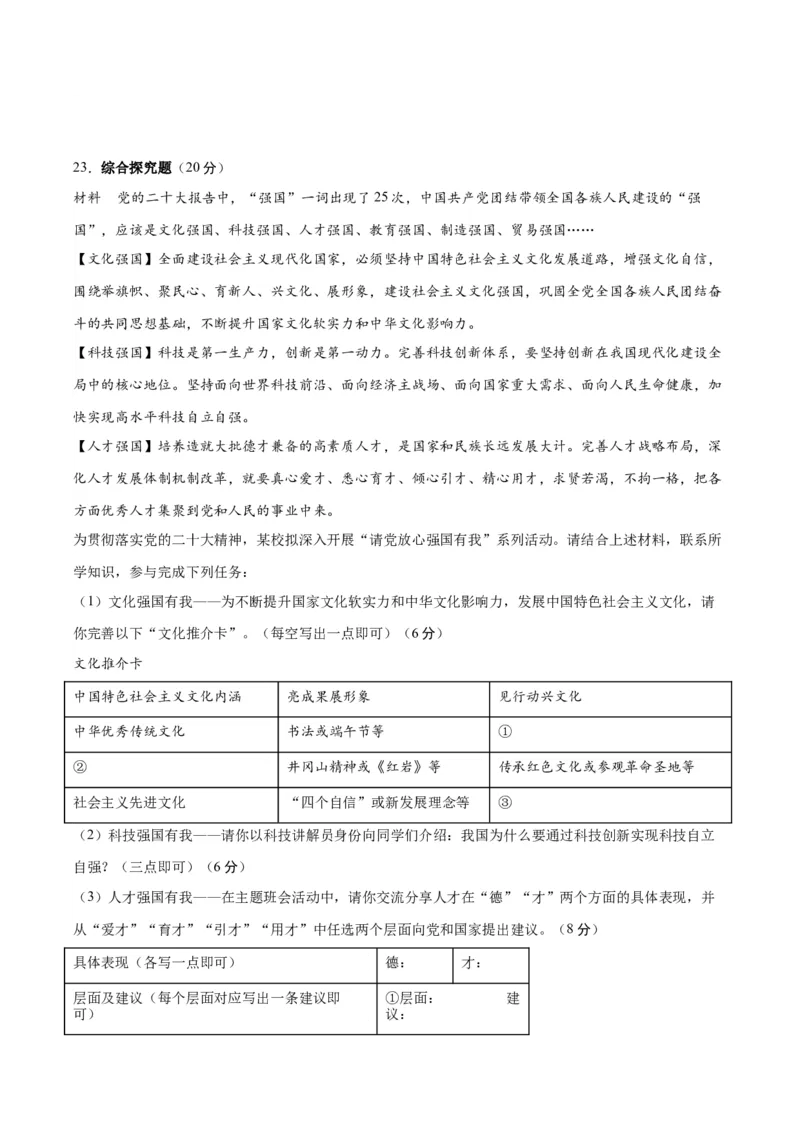 道德与法治（广州卷）（考试版A4）_9道法中考复习_2024年中考复习资料_中考模拟卷_一模_道德与法治（广州卷）-2024年中考第一次模拟考试