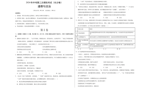 道德与法治（长沙卷）（考试版A3）_9道法中考复习_2024年中考复习资料_中考模拟卷_二模_道德与法治（长沙卷）-：2024年中考第二次模拟考试