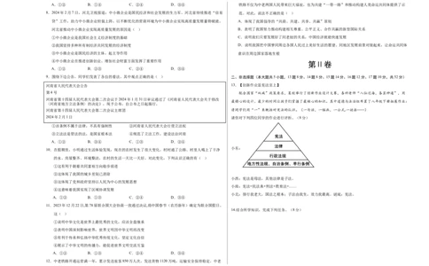 道德与法治（长沙卷）（考试版A3）_9道法中考复习_2024年中考复习资料_中考模拟卷_二模_道德与法治（长沙卷）-：2024年中考第二次模拟考试