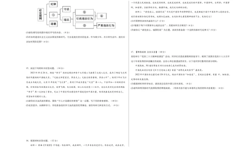 道德与法治（长沙卷）（考试版A3）_9道法中考复习_2024年中考复习资料_中考模拟卷_二模_道德与法治（长沙卷）-：2024年中考第二次模拟考试