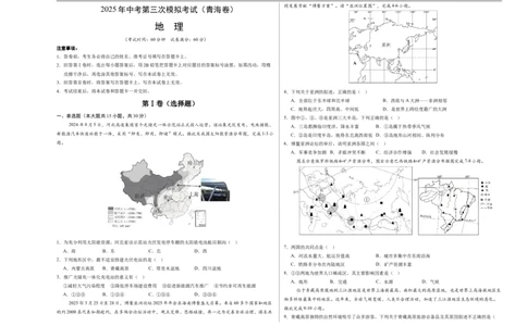 地理（青海卷3）（考试版A3）_7地理中考复习_赠送：2025中考模拟题_2025年地理三模_地理（青海卷）-2025年中考第三次模拟考试