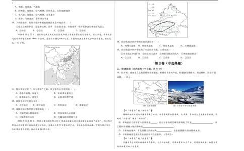 地理（青海卷3）（考试版A3）_7地理中考复习_赠送：2025中考模拟题_2025年地理三模_地理（青海卷）-2025年中考第三次模拟考试