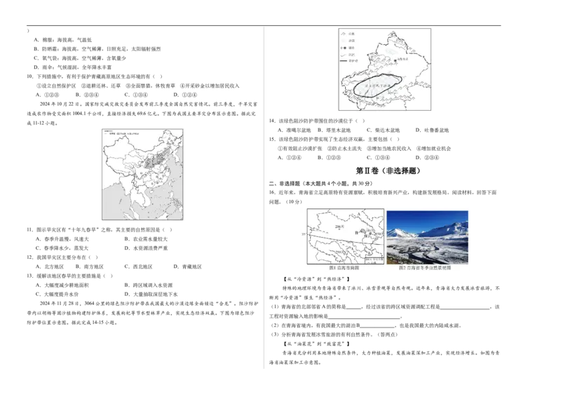 地理（青海卷3）（考试版A3）_7地理中考复习_赠送：2025中考模拟题_2025年地理三模_地理（青海卷）-2025年中考第三次模拟考试
