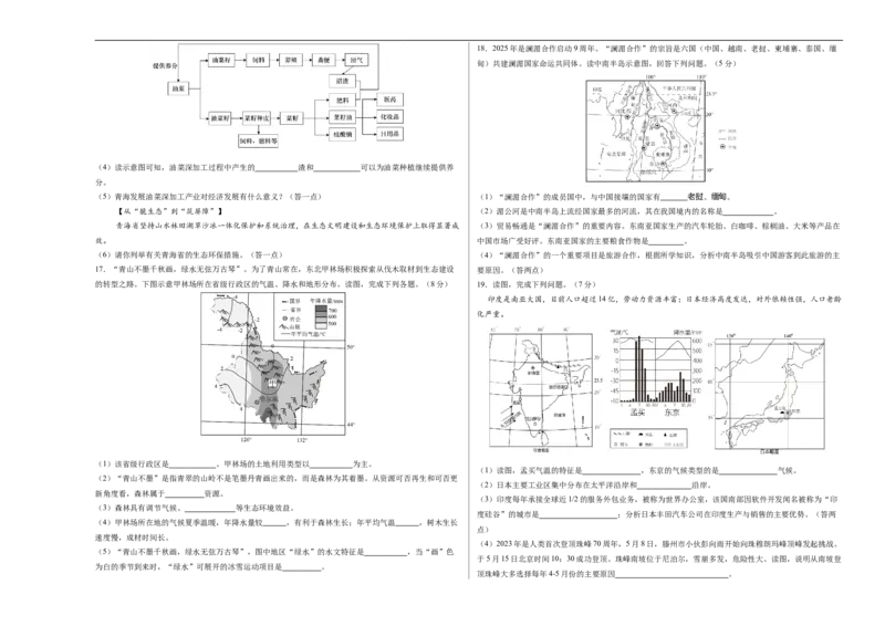 地理（青海卷3）（考试版A3）_7地理中考复习_赠送：2025中考模拟题_2025年地理三模_地理（青海卷）-2025年中考第三次模拟考试