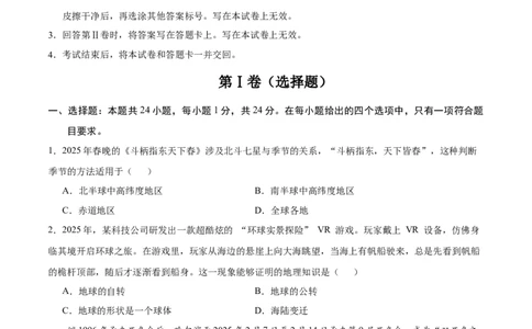 地理（黑龙江省卷）（考试版）_7地理中考复习_赠送：2025中考模拟题_2025年地理一模_地理（黑龙江省卷）-2025年中考第一次全真模拟题