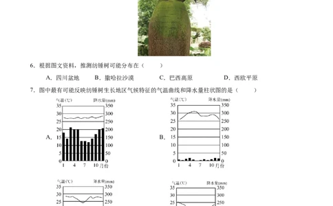 地理（黑龙江省卷）（考试版）_7地理中考复习_赠送：2025中考模拟题_2025年地理一模_地理（黑龙江省卷）-2025年中考第一次全真模拟题