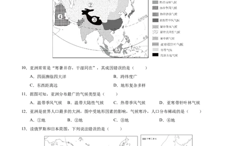 地理（黑龙江省卷）（考试版）_7地理中考复习_赠送：2025中考模拟题_2025年地理一模_地理（黑龙江省卷）-2025年中考第一次全真模拟题