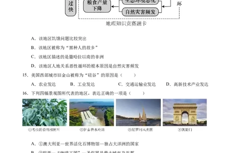 地理（黑龙江省卷）（考试版）_7地理中考复习_赠送：2025中考模拟题_2025年地理一模_地理（黑龙江省卷）-2025年中考第一次全真模拟题