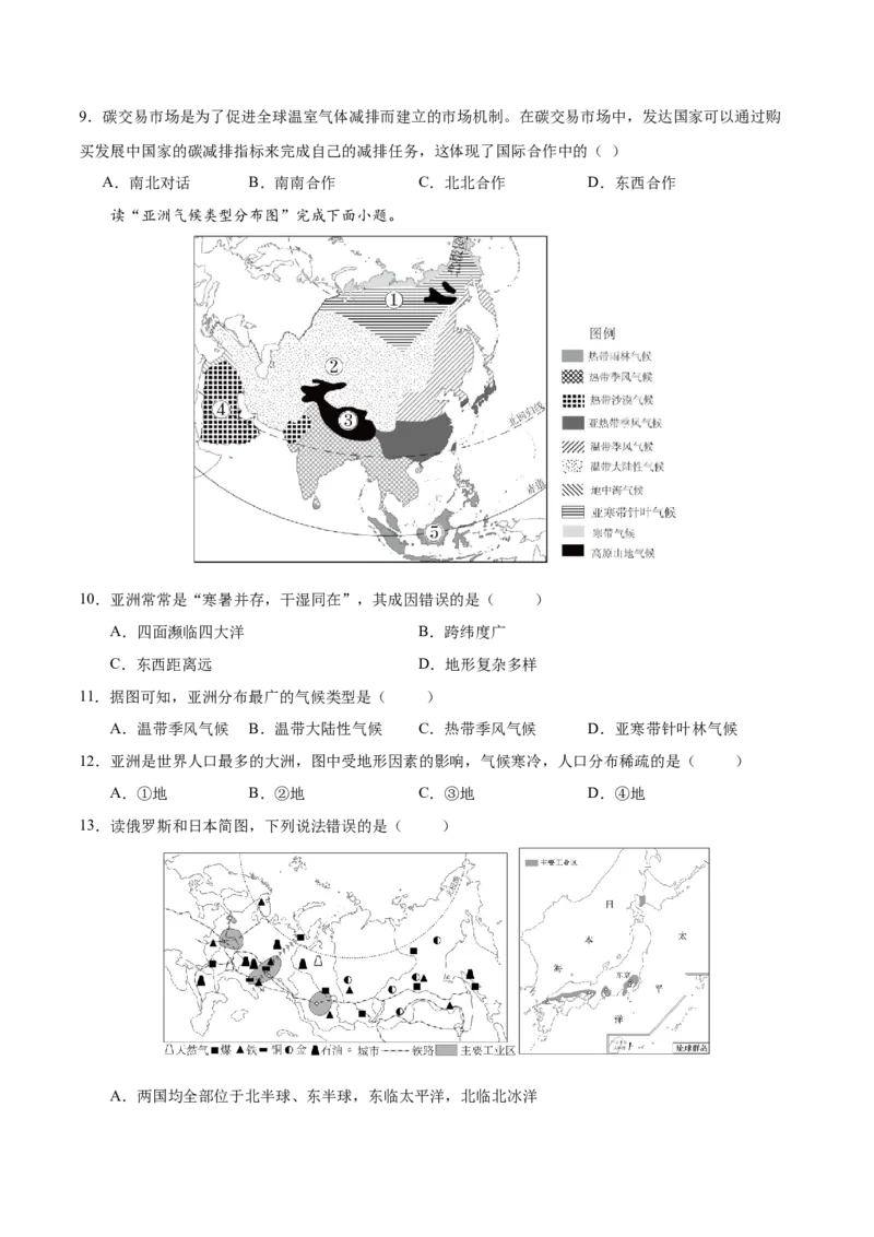 地理（黑龙江省卷）（考试版）_7地理中考复习_赠送：2025中考模拟题_2025年地理一模_地理（黑龙江省卷）-2025年中考第一次全真模拟题