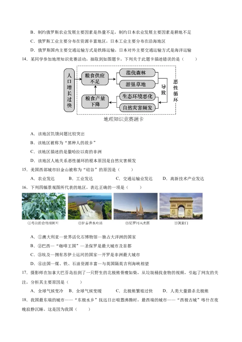 地理（黑龙江省卷）（考试版）_7地理中考复习_赠送：2025中考模拟题_2025年地理一模_地理（黑龙江省卷）-2025年中考第一次全真模拟题