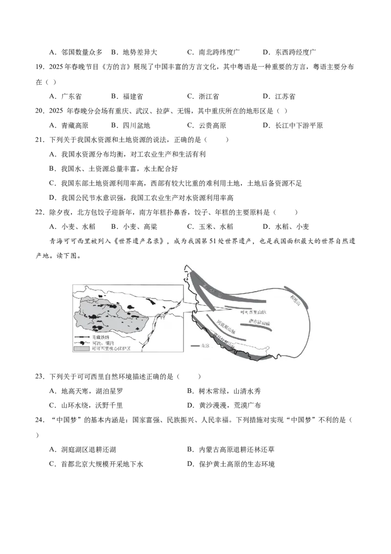 地理（黑龙江省卷）（考试版）_7地理中考复习_赠送：2025中考模拟题_2025年地理一模_地理（黑龙江省卷）-2025年中考第一次全真模拟题