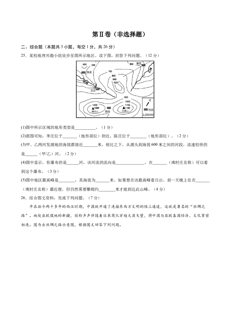 地理（黑龙江省卷）（考试版）_7地理中考复习_赠送：2025中考模拟题_2025年地理一模_地理（黑龙江省卷）-2025年中考第一次全真模拟题