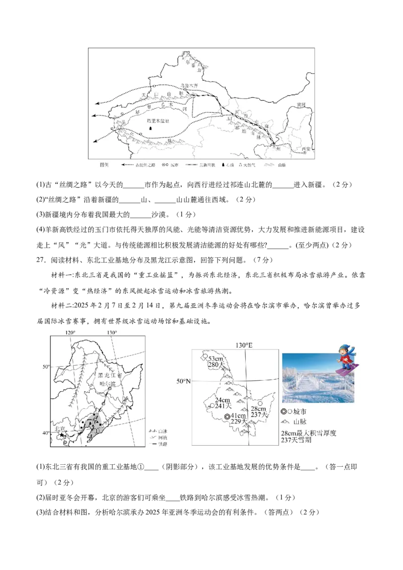 地理（黑龙江省卷）（考试版）_7地理中考复习_赠送：2025中考模拟题_2025年地理一模_地理（黑龙江省卷）-2025年中考第一次全真模拟题