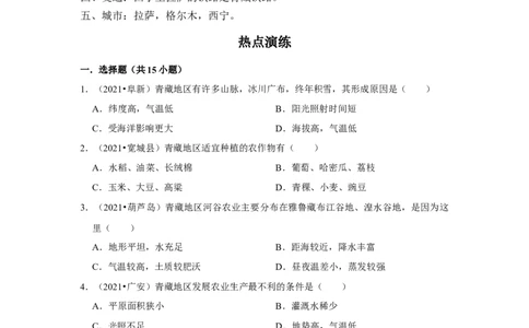 备战2023年地理新中考二轮复习热点透析疑难点拨31青藏地区（解析版）_7地理中考复习_2023年中考复习资料_二轮复习_备战2023年地理新中考二轮复习疑难点拨（解析版+原卷版）