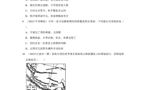 备战2023年地理新中考二轮复习热点透析疑难点拨31青藏地区（解析版）_7地理中考复习_2023年中考复习资料_二轮复习_备战2023年地理新中考二轮复习疑难点拨（解析版+原卷版）