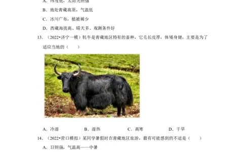 备战2023年地理新中考二轮复习热点透析疑难点拨31青藏地区（解析版）_7地理中考复习_2023年中考复习资料_二轮复习_备战2023年地理新中考二轮复习疑难点拨（解析版+原卷版）