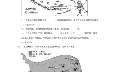 备战2023年地理新中考二轮复习热点透析疑难点拨31青藏地区（解析版）_7地理中考复习_2023年中考复习资料_二轮复习_备战2023年地理新中考二轮复习疑难点拨（解析版+原卷版）