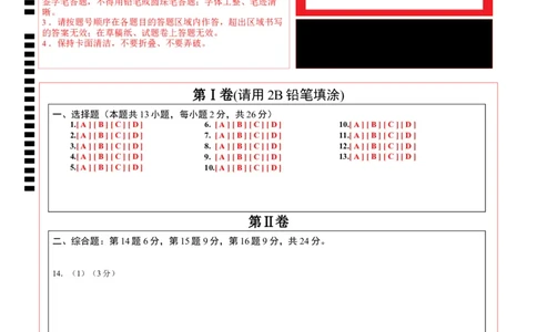 道德与法治（徐州卷）（答题卡）_9道法中考复习_2024年中考复习资料_中考模拟卷_一模_道德与法治（徐州卷）-2024年中考第一次模拟考试