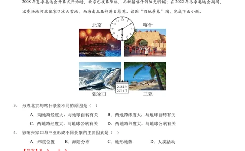 地理（福建卷02）（全解全析）_7地理中考复习_赠送：2025中考模拟题_2025年地理押题预测_地理（福建卷02）-2025年中考押题预测卷