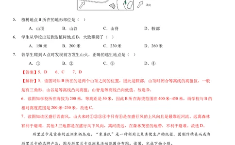 地理（福建卷02）（全解全析）_7地理中考复习_赠送：2025中考模拟题_2025年地理押题预测_地理（福建卷02）-2025年中考押题预测卷