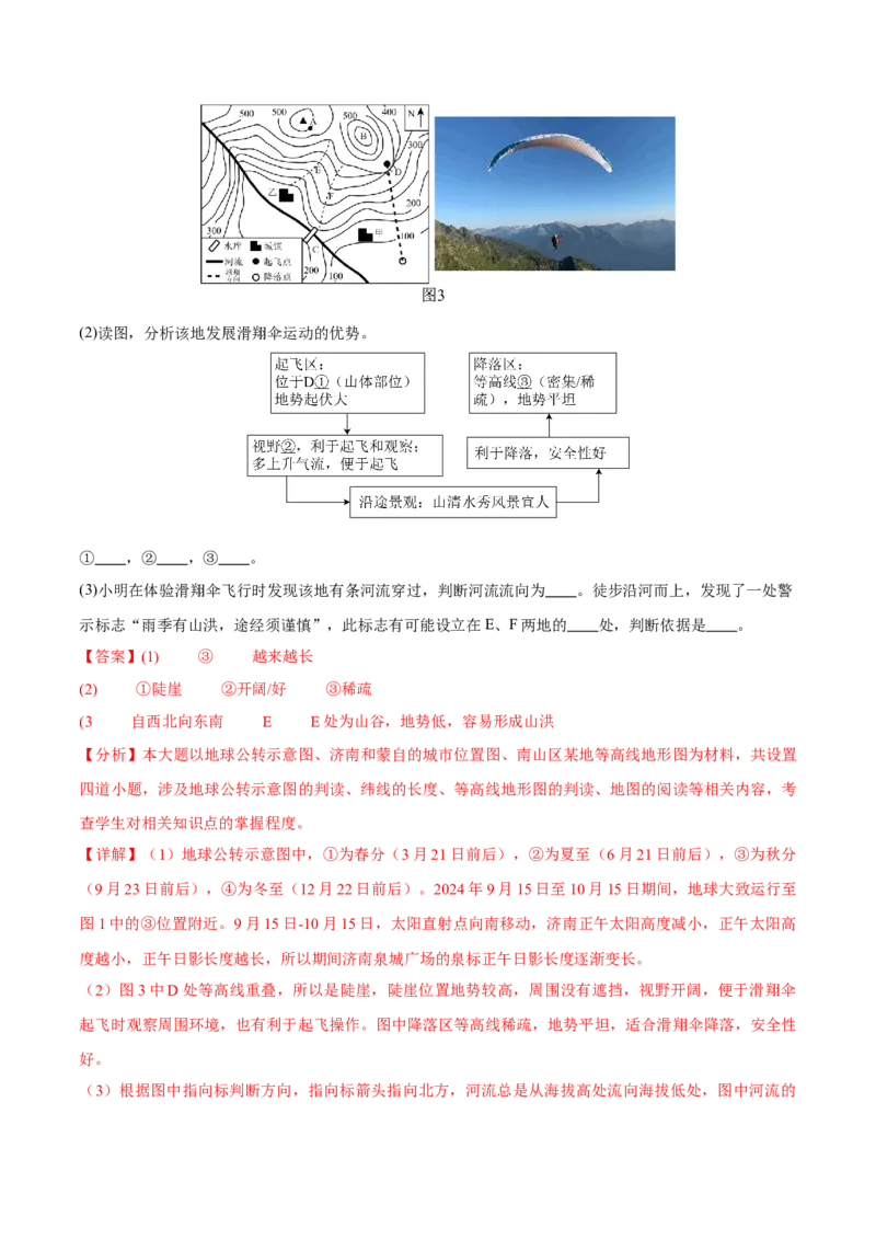 地理（福建卷02）（全解全析）_7地理中考复习_赠送：2025中考模拟题_2025年地理押题预测_地理（福建卷02）-2025年中考押题预测卷