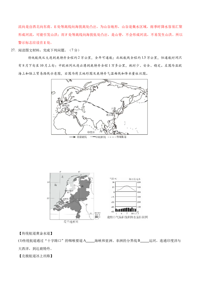 地理（福建卷02）（全解全析）_7地理中考复习_赠送：2025中考模拟题_2025年地理押题预测_地理（福建卷02）-2025年中考押题预测卷