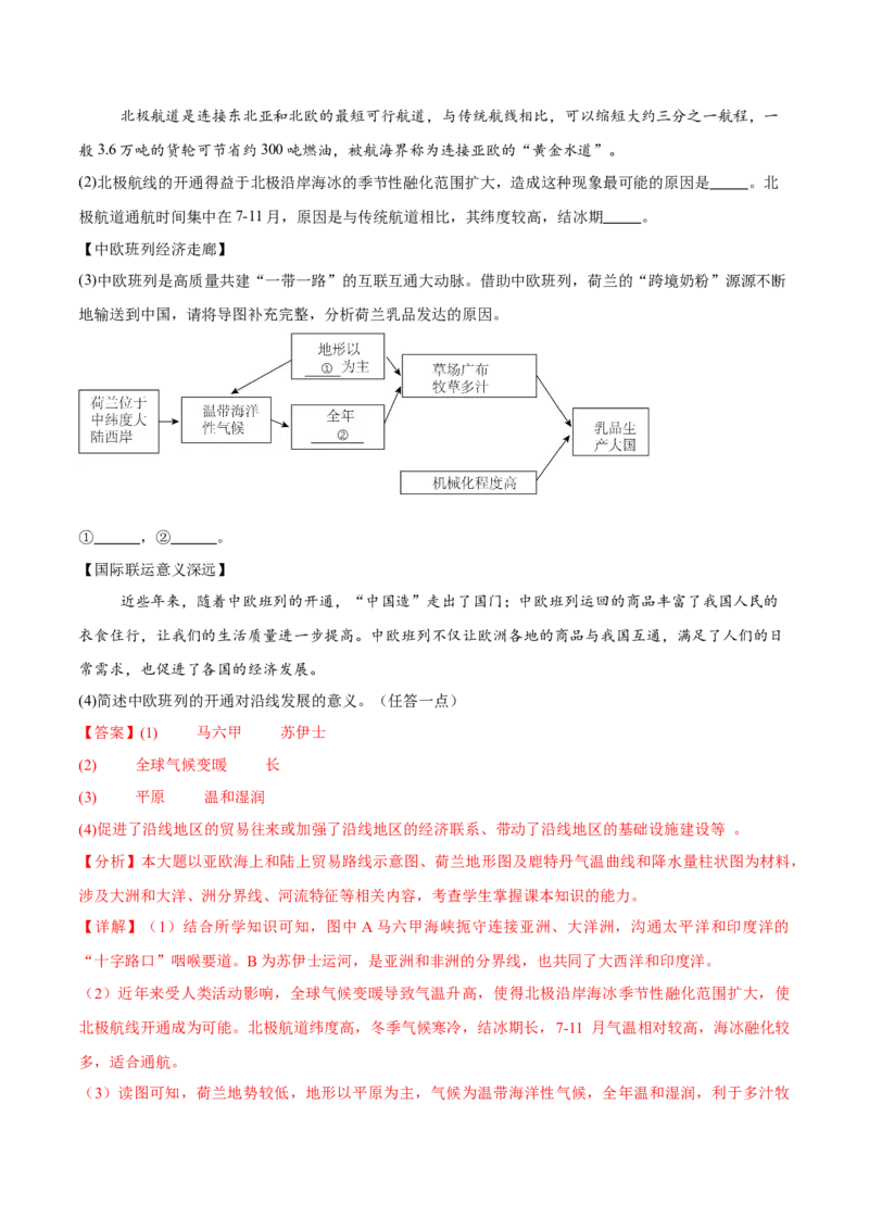 地理（福建卷02）（全解全析）_7地理中考复习_赠送：2025中考模拟题_2025年地理押题预测_地理（福建卷02）-2025年中考押题预测卷