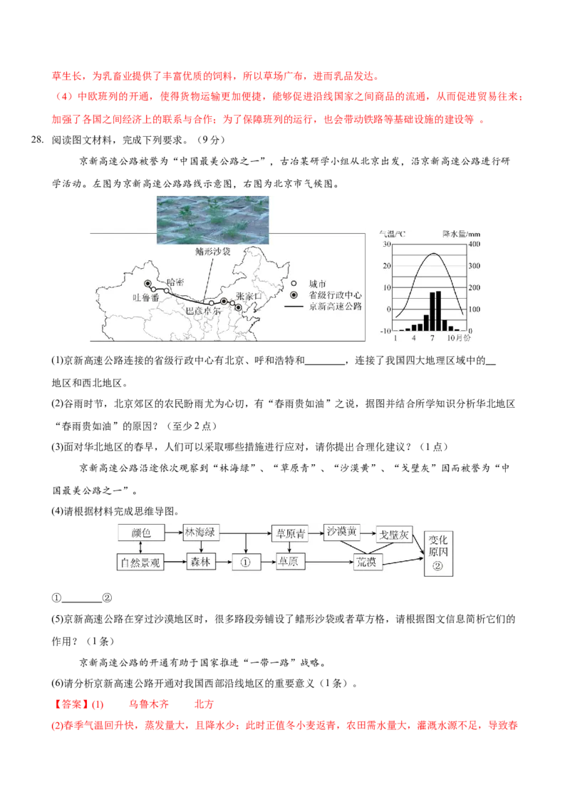 地理（福建卷02）（全解全析）_7地理中考复习_赠送：2025中考模拟题_2025年地理押题预测_地理（福建卷02）-2025年中考押题预测卷