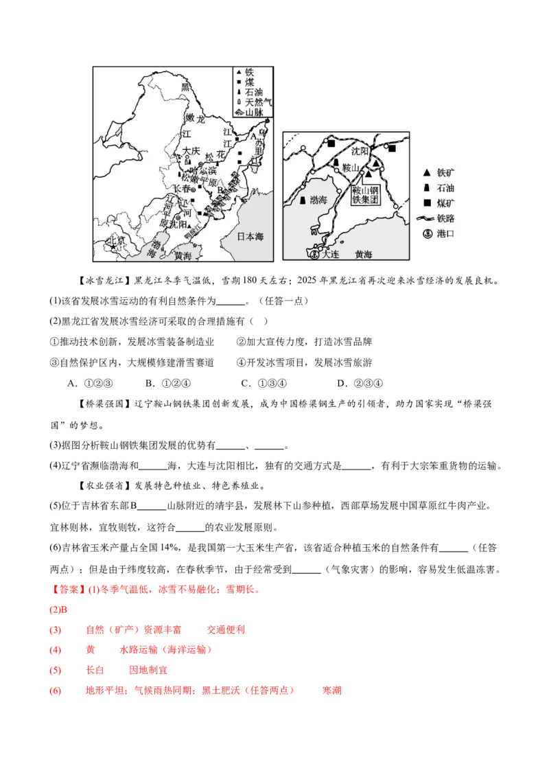 地理（福建卷02）（全解全析）_7地理中考复习_赠送：2025中考模拟题_2025年地理押题预测_地理（福建卷02）-2025年中考押题预测卷
