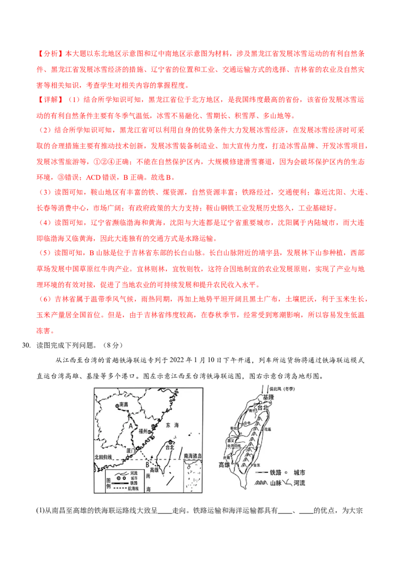 地理（福建卷02）（全解全析）_7地理中考复习_赠送：2025中考模拟题_2025年地理押题预测_地理（福建卷02）-2025年中考押题预测卷