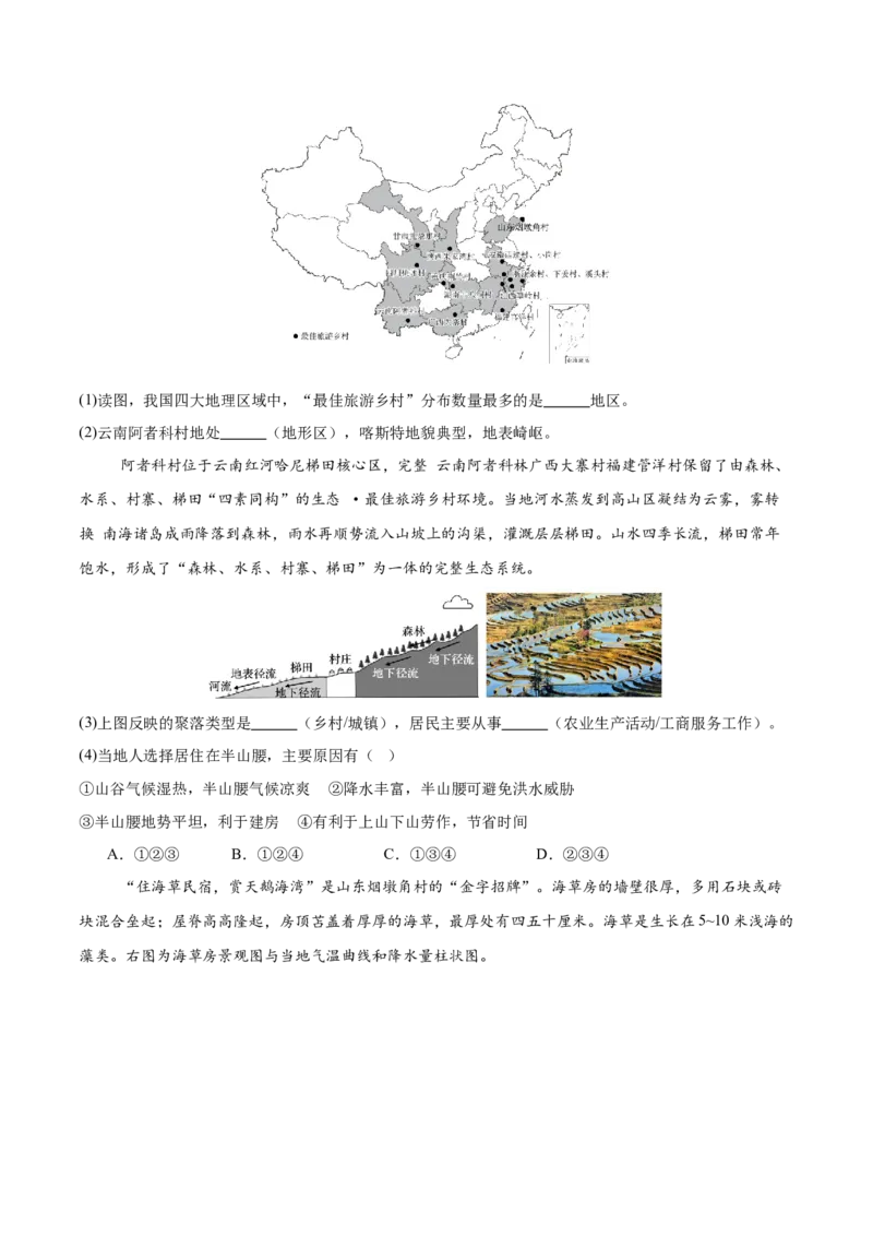 地理（福建卷02）（全解全析）_7地理中考复习_赠送：2025中考模拟题_2025年地理押题预测_地理（福建卷02）-2025年中考押题预测卷