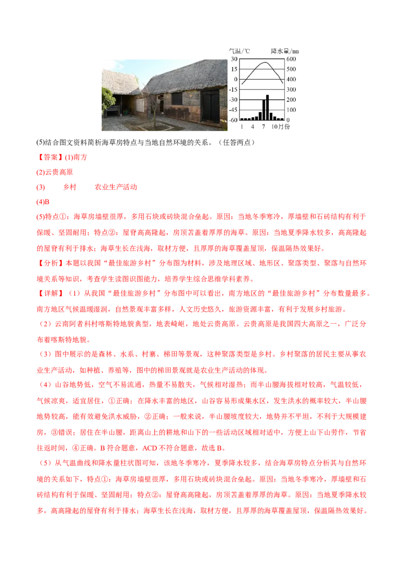 地理（福建卷02）（全解全析）_7地理中考复习_赠送：2025中考模拟题_2025年地理押题预测_地理（福建卷02）-2025年中考押题预测卷