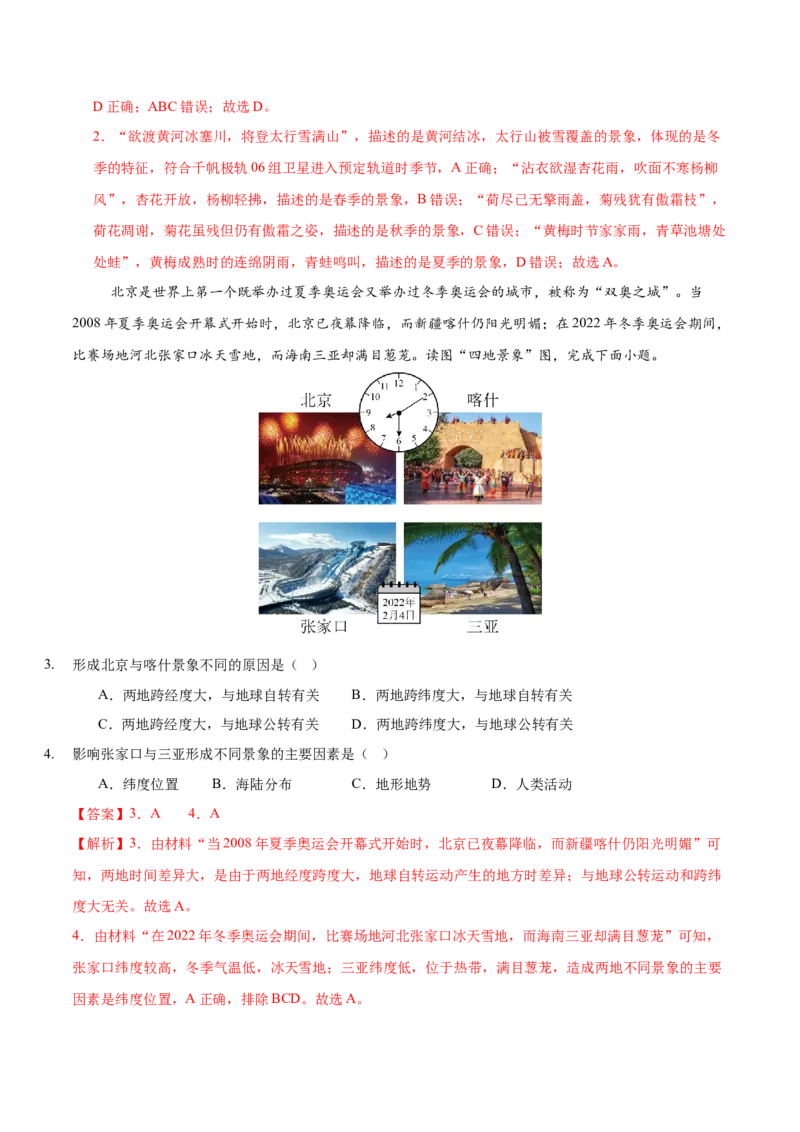 地理（福建卷02）（全解全析）_7地理中考复习_赠送：2025中考模拟题_2025年地理押题预测_地理（福建卷02）-2025年中考押题预测卷
