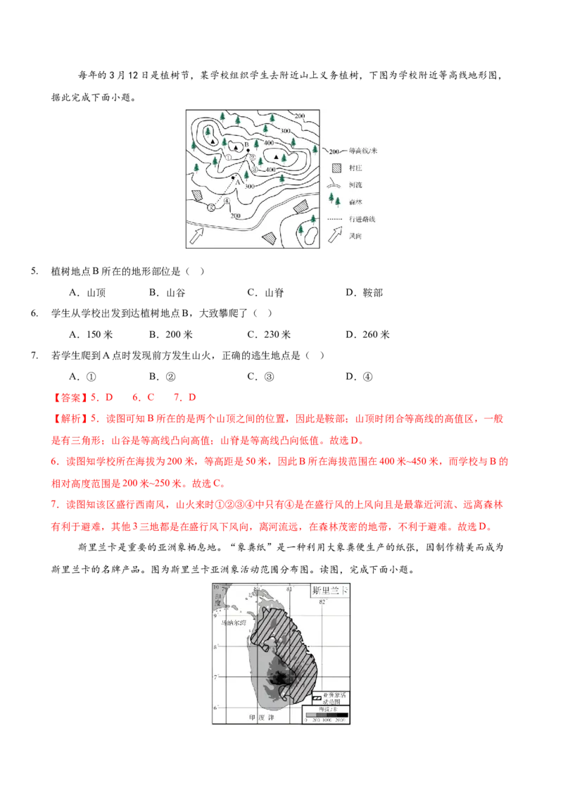 地理（福建卷02）（全解全析）_7地理中考复习_赠送：2025中考模拟题_2025年地理押题预测_地理（福建卷02）-2025年中考押题预测卷