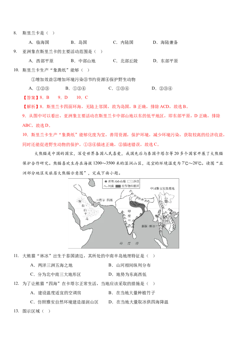 地理（福建卷02）（全解全析）_7地理中考复习_赠送：2025中考模拟题_2025年地理押题预测_地理（福建卷02）-2025年中考押题预测卷
