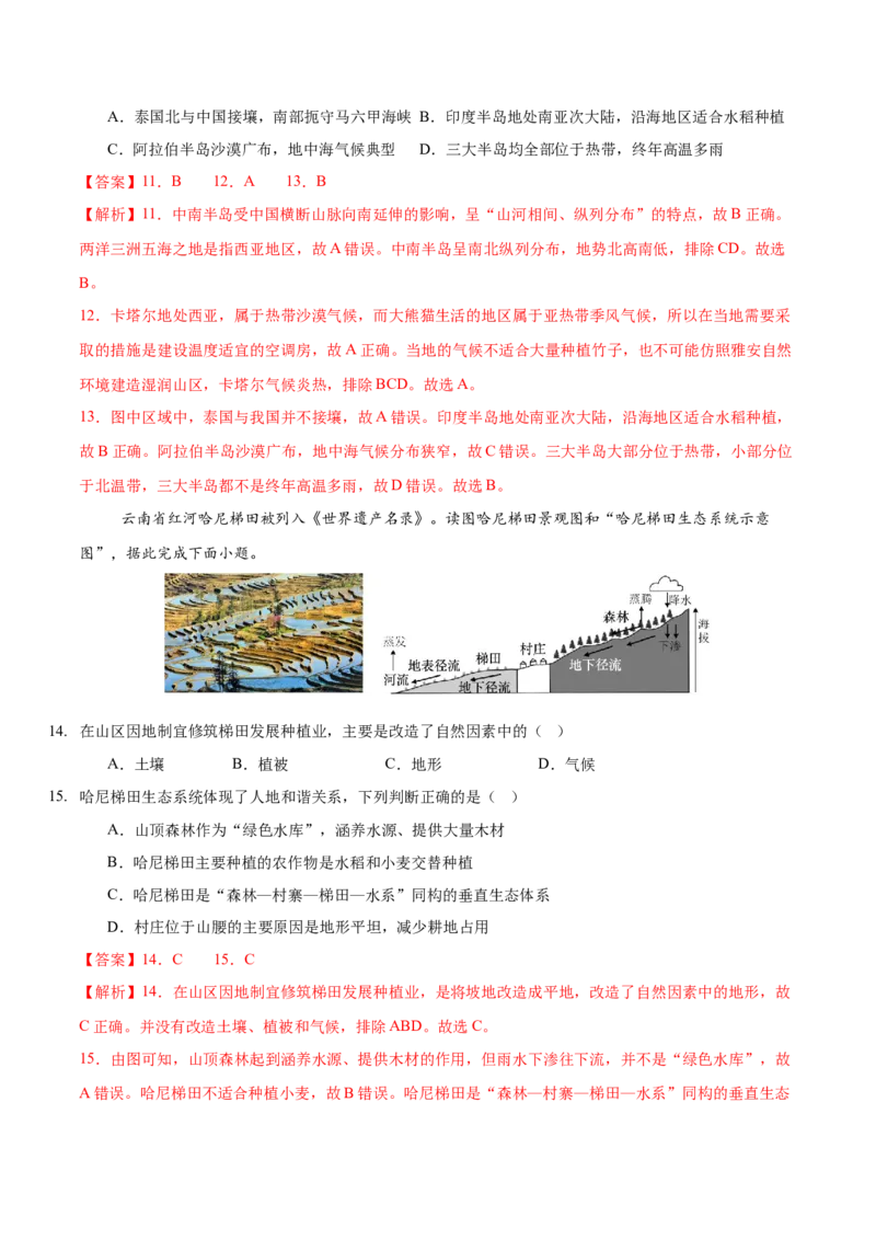 地理（福建卷02）（全解全析）_7地理中考复习_赠送：2025中考模拟题_2025年地理押题预测_地理（福建卷02）-2025年中考押题预测卷