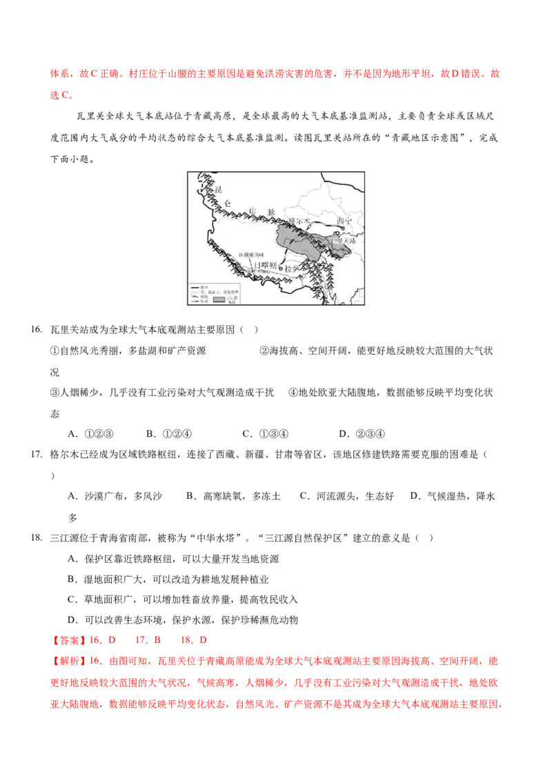 地理（福建卷02）（全解全析）_7地理中考复习_赠送：2025中考模拟题_2025年地理押题预测_地理（福建卷02）-2025年中考押题预测卷
