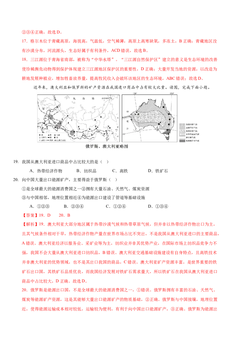 地理（福建卷02）（全解全析）_7地理中考复习_赠送：2025中考模拟题_2025年地理押题预测_地理（福建卷02）-2025年中考押题预测卷
