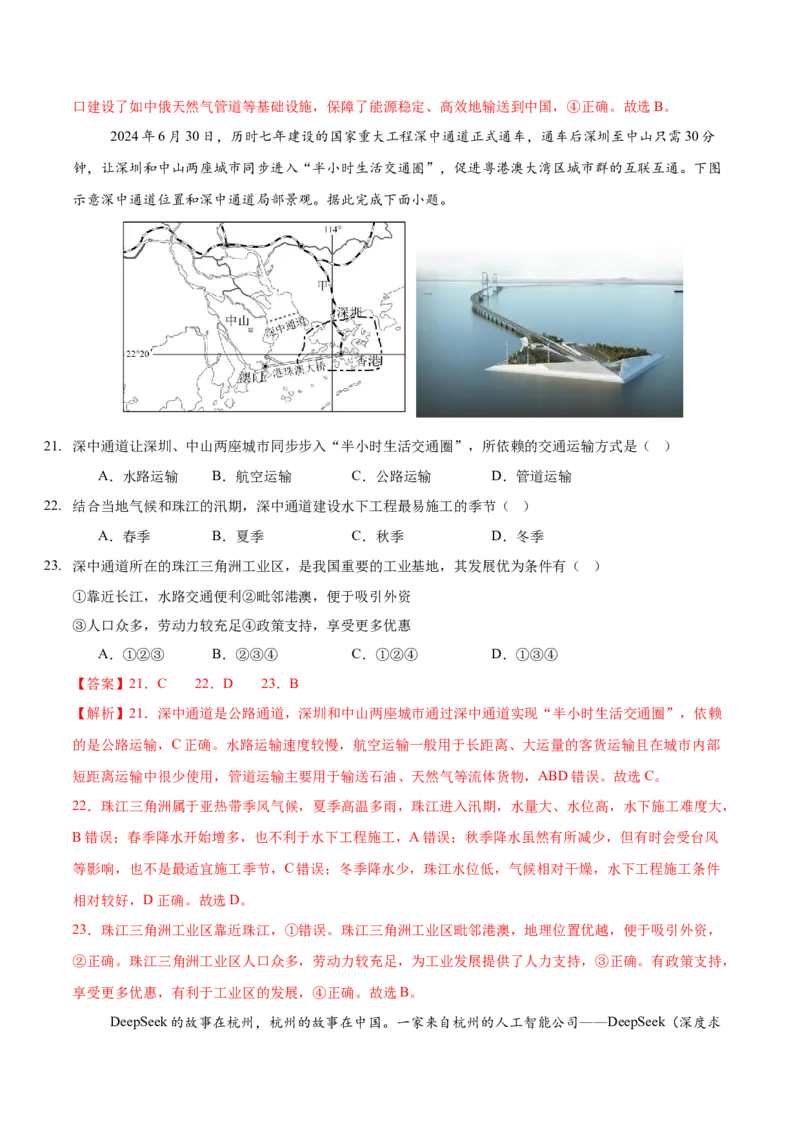 地理（福建卷02）（全解全析）_7地理中考复习_赠送：2025中考模拟题_2025年地理押题预测_地理（福建卷02）-2025年中考押题预测卷