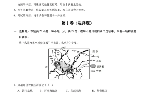 地理（重庆卷）（全解全析）_7地理中考复习_赠送：2025中考模拟题_2025年地理一模_地理（重庆卷）-2025年中考第一次全真模拟题