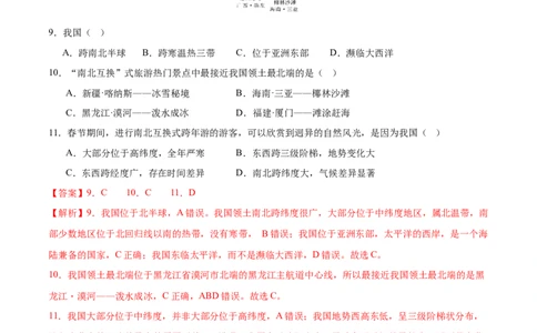 地理（重庆卷）（全解全析）_7地理中考复习_赠送：2025中考模拟题_2025年地理一模_地理（重庆卷）-2025年中考第一次全真模拟题