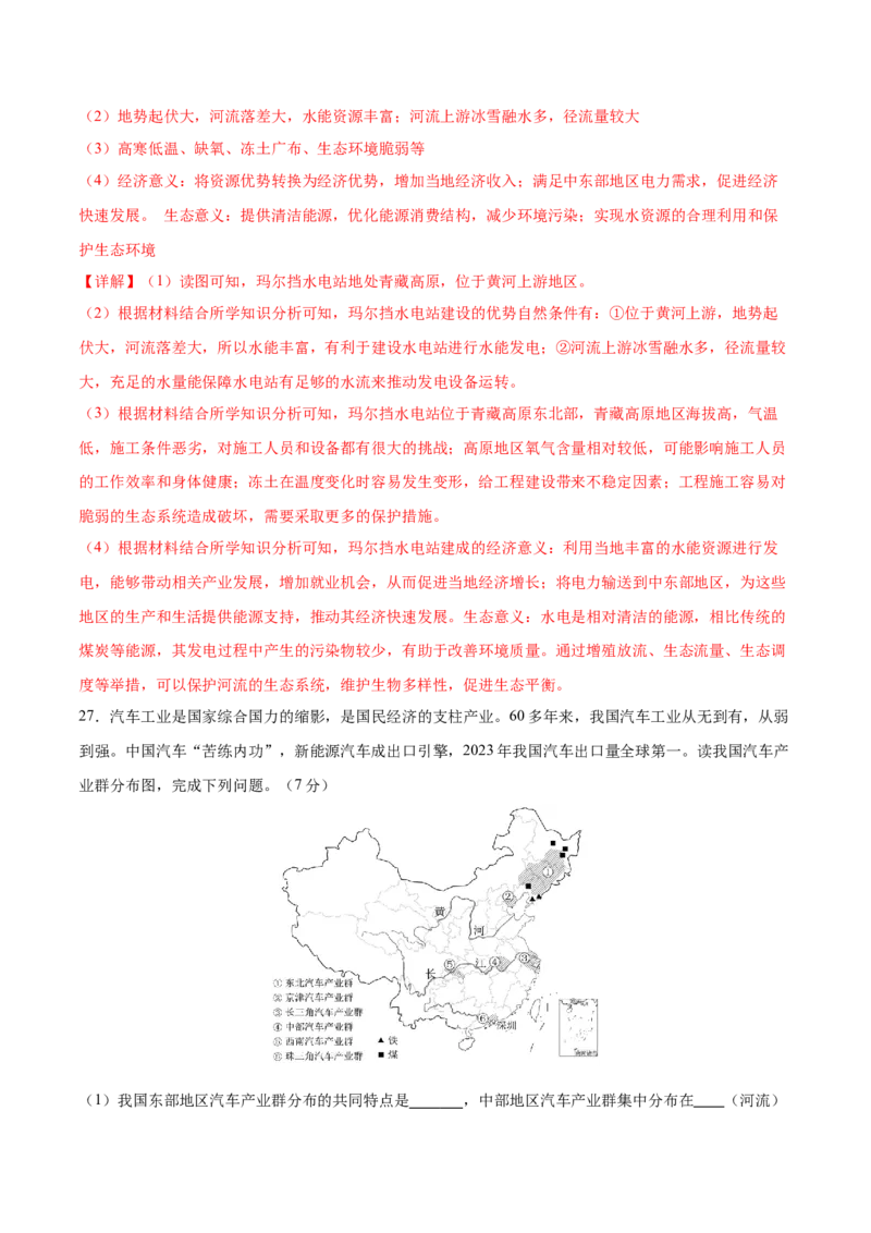 地理（重庆卷）（全解全析）_7地理中考复习_赠送：2025中考模拟题_2025年地理一模_地理（重庆卷）-2025年中考第一次全真模拟题