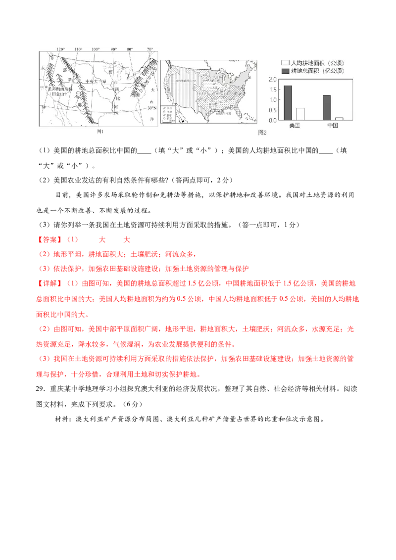 地理（重庆卷）（全解全析）_7地理中考复习_赠送：2025中考模拟题_2025年地理一模_地理（重庆卷）-2025年中考第一次全真模拟题
