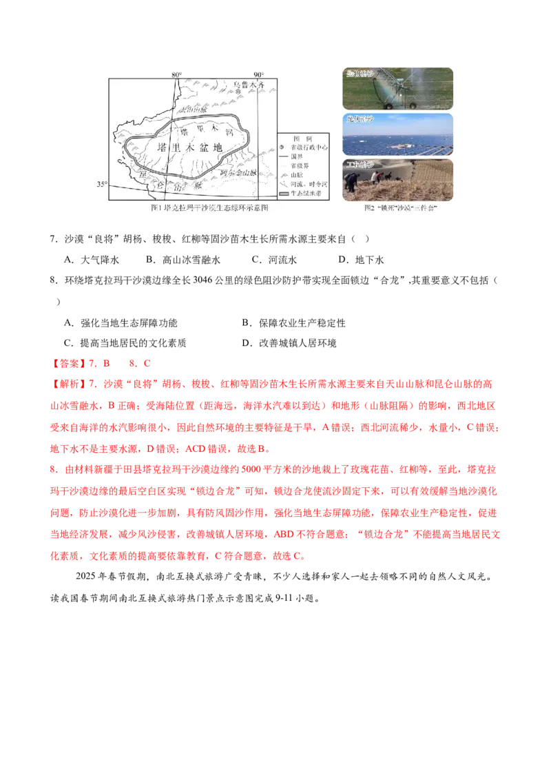 地理（重庆卷）（全解全析）_7地理中考复习_赠送：2025中考模拟题_2025年地理一模_地理（重庆卷）-2025年中考第一次全真模拟题