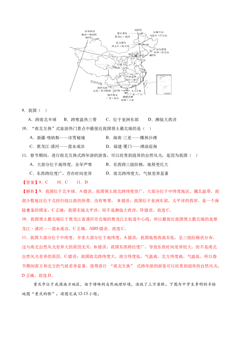 地理（重庆卷）（全解全析）_7地理中考复习_赠送：2025中考模拟题_2025年地理一模_地理（重庆卷）-2025年中考第一次全真模拟题