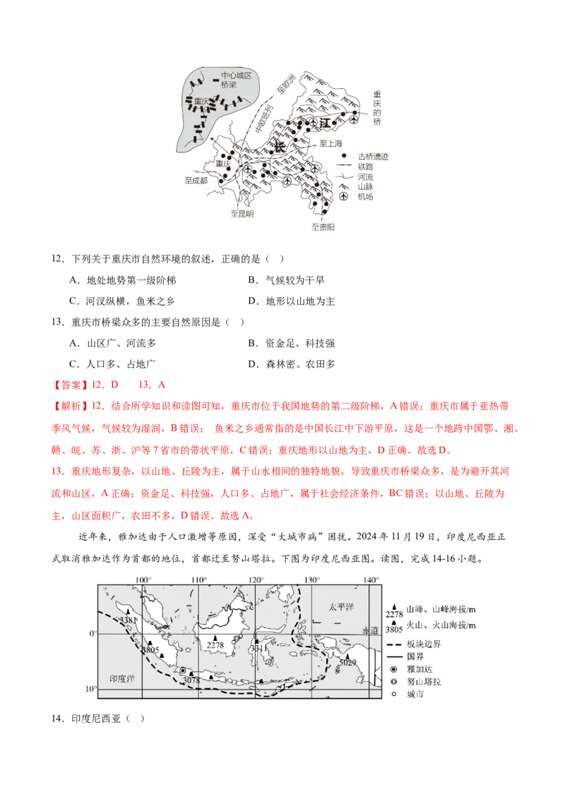 地理（重庆卷）（全解全析）_7地理中考复习_赠送：2025中考模拟题_2025年地理一模_地理（重庆卷）-2025年中考第一次全真模拟题