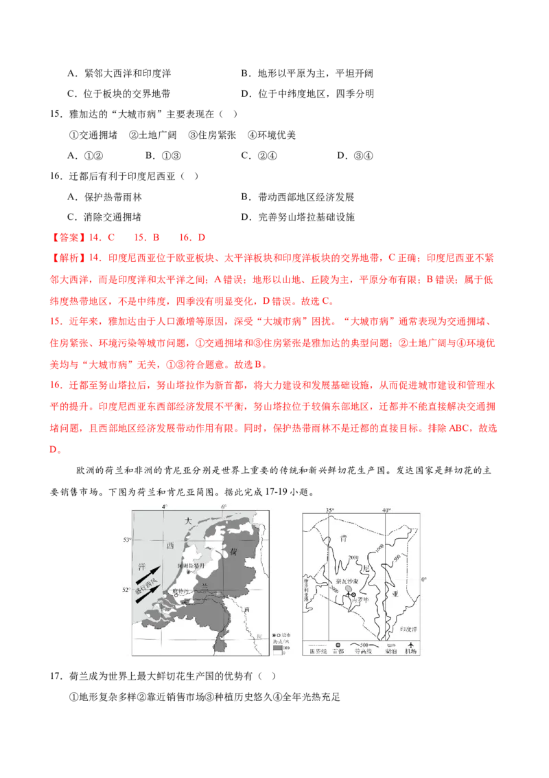 地理（重庆卷）（全解全析）_7地理中考复习_赠送：2025中考模拟题_2025年地理一模_地理（重庆卷）-2025年中考第一次全真模拟题