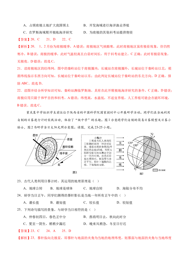 地理（重庆卷）（全解全析）_7地理中考复习_赠送：2025中考模拟题_2025年地理一模_地理（重庆卷）-2025年中考第一次全真模拟题